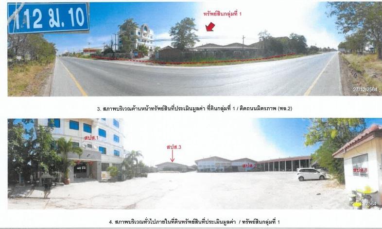 112  โตนด โนนสูง นครราชสีมา