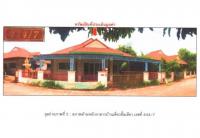 ขายที่ดินพร้อมสิ่งปลูกสร้าง