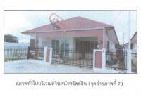 ขายที่ดินพร้อมสิ่งปลูกสร้าง